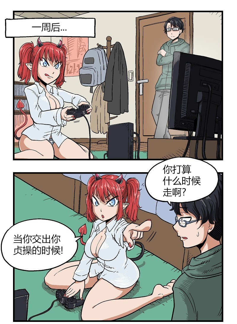 《我的魅魔女友》漫画最新章节第3话免费下拉式在线观看章节第【1】张图片