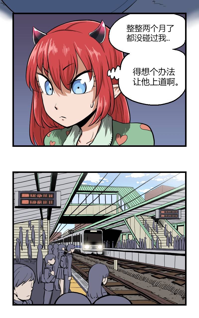 《我的魅魔女友》漫画最新章节第18话免费下拉式在线观看章节第【2】张图片