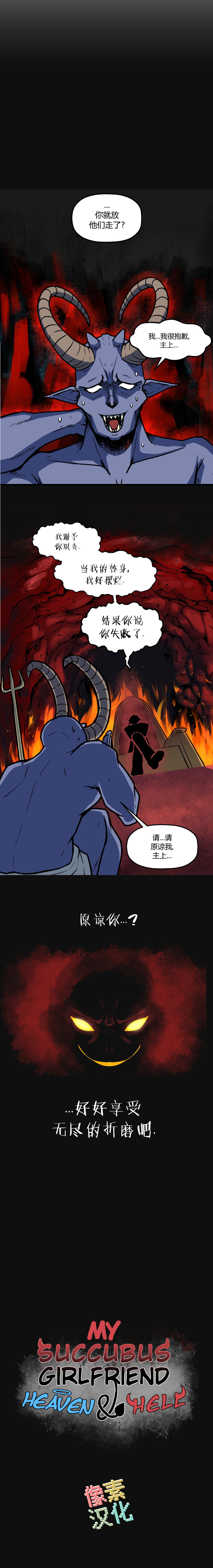 《我的魅魔女友》漫画最新章节第46话免费下拉式在线观看章节第【7】张图片