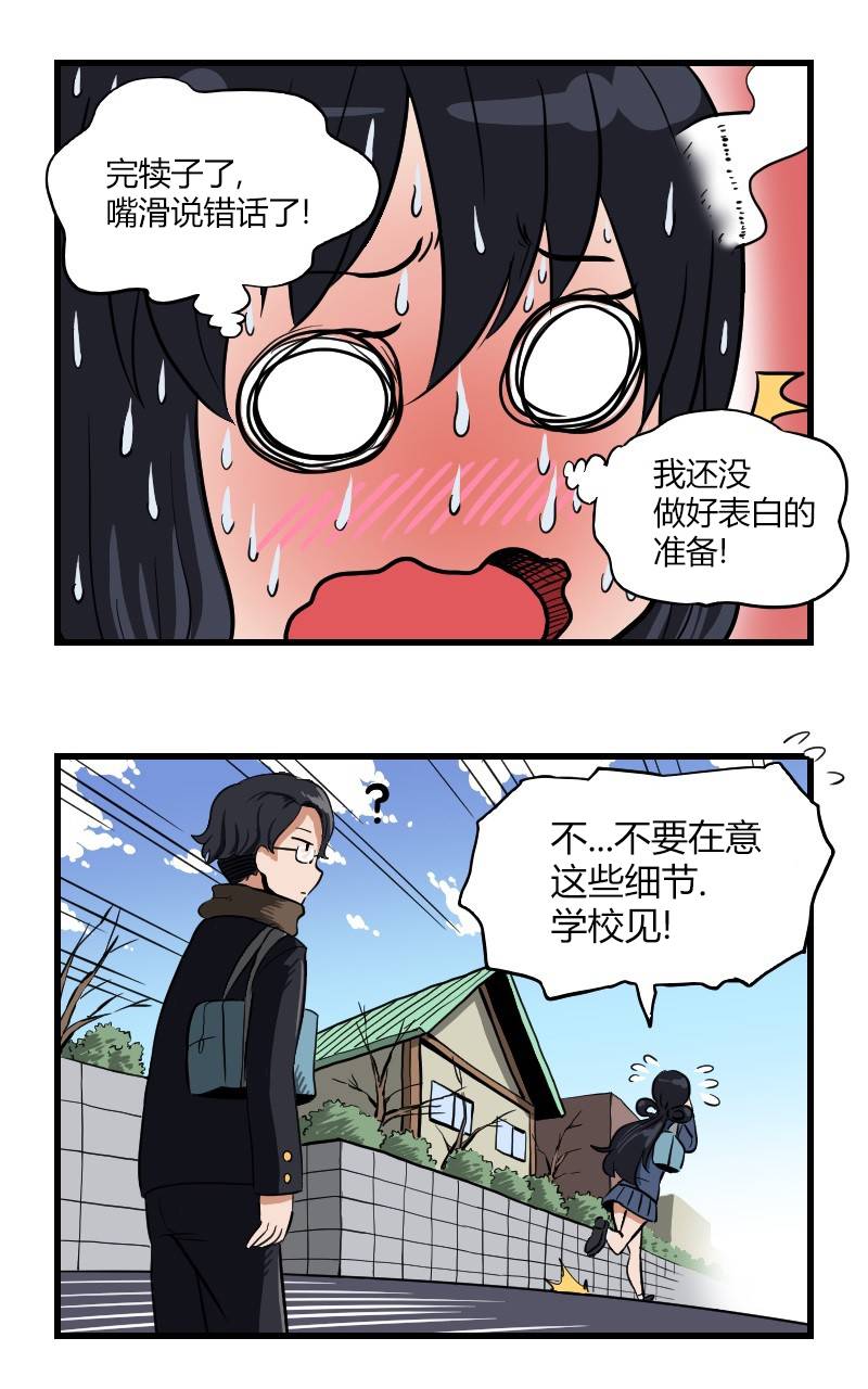 《我的魅魔女友》漫画最新章节第16话免费下拉式在线观看章节第【4】张图片