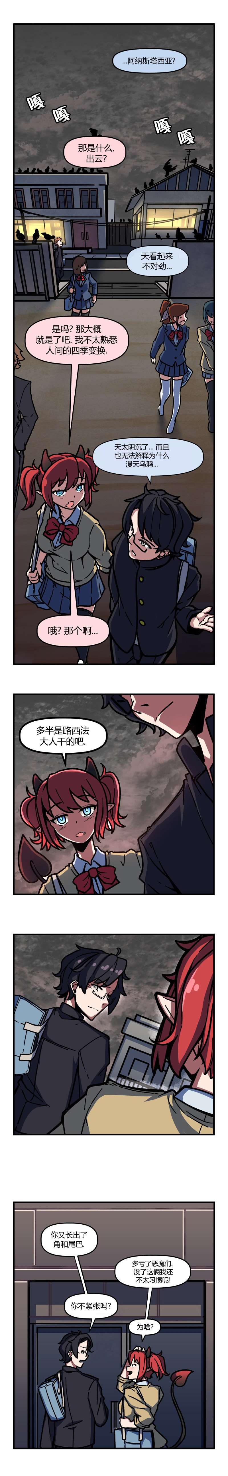 《我的魅魔女友》漫画最新章节第51话免费下拉式在线观看章节第【2】张图片