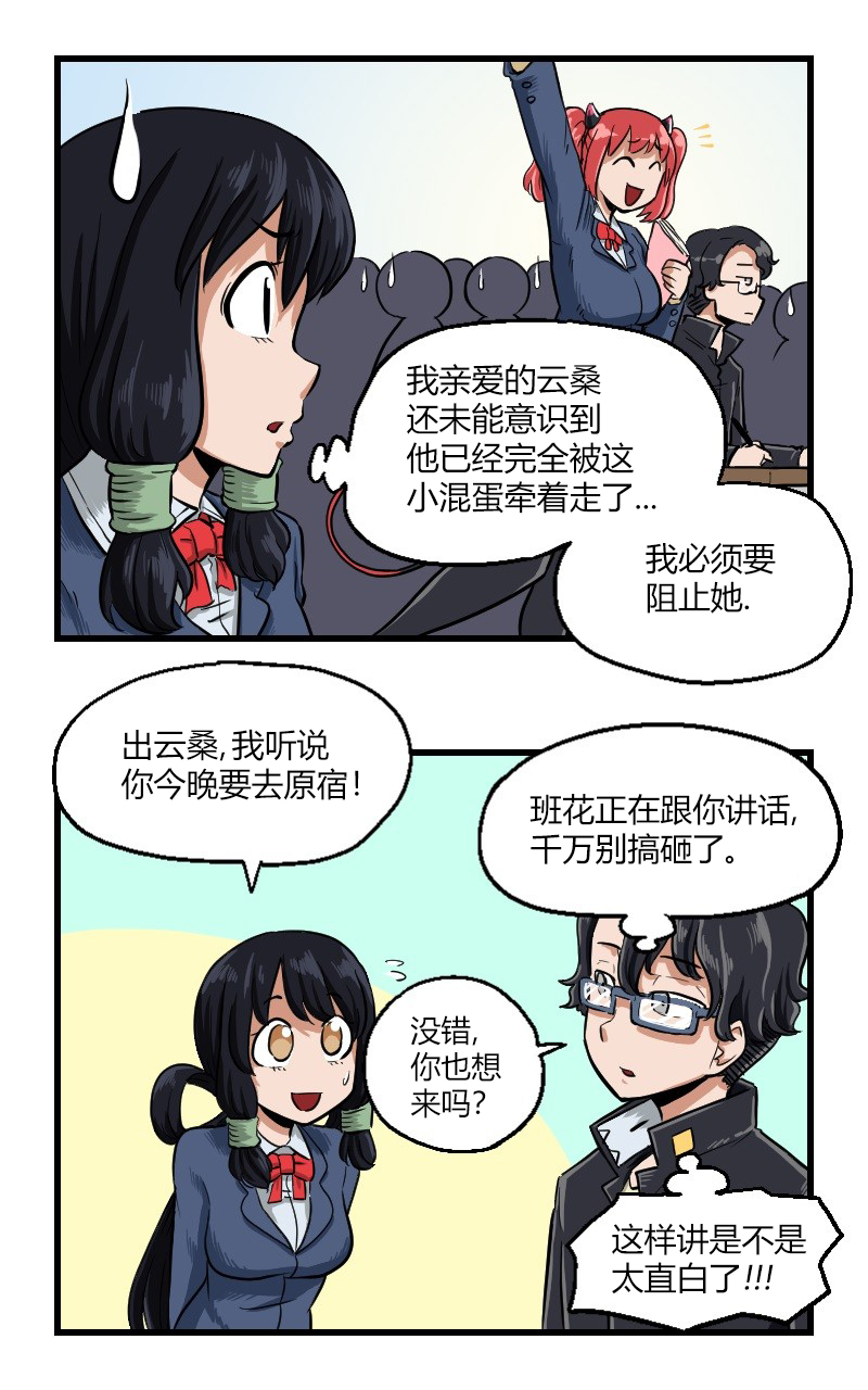 《我的魅魔女友》漫画最新章节第20话免费下拉式在线观看章节第【2】张图片