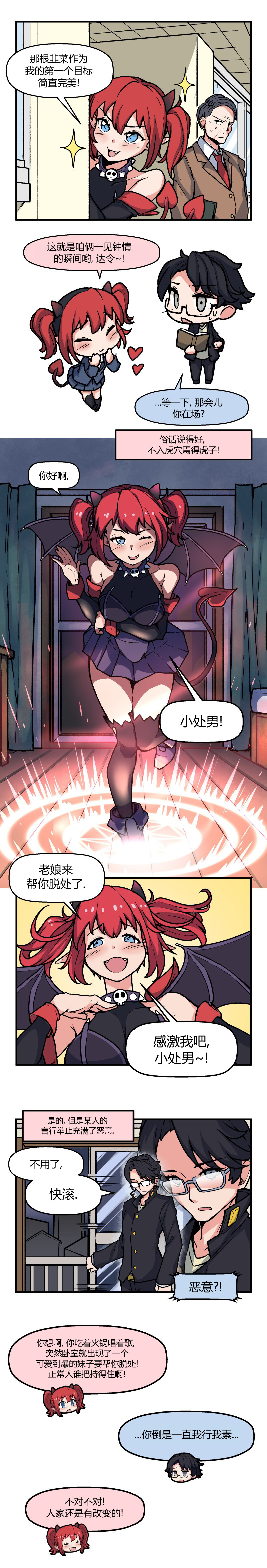 《我的魅魔女友》漫画最新章节第46话免费下拉式在线观看章节第【2】张图片