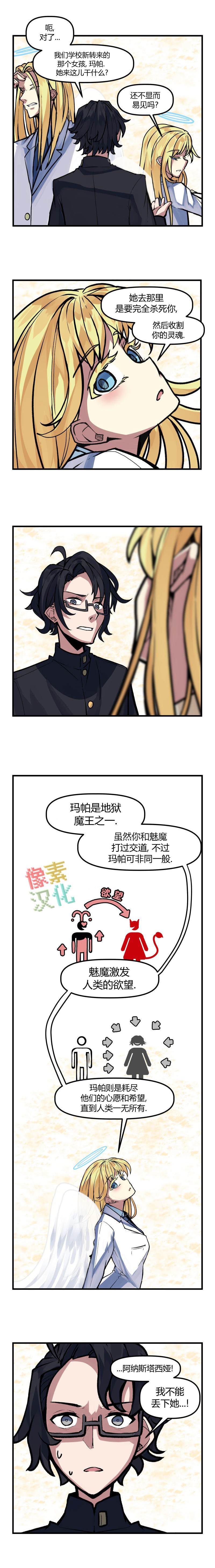 《我的魅魔女友》漫画最新章节第54话免费下拉式在线观看章节第【3】张图片