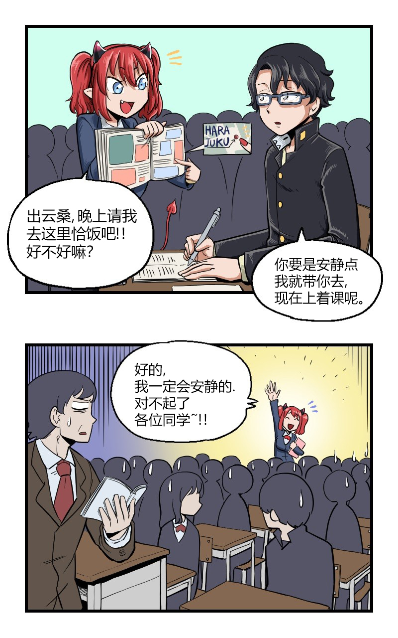 《我的魅魔女友》漫画最新章节第20话免费下拉式在线观看章节第【1】张图片