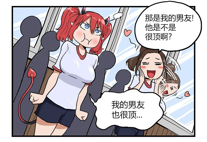 《我的魅魔女友》漫画最新章节第8话免费下拉式在线观看章节第【3】张图片