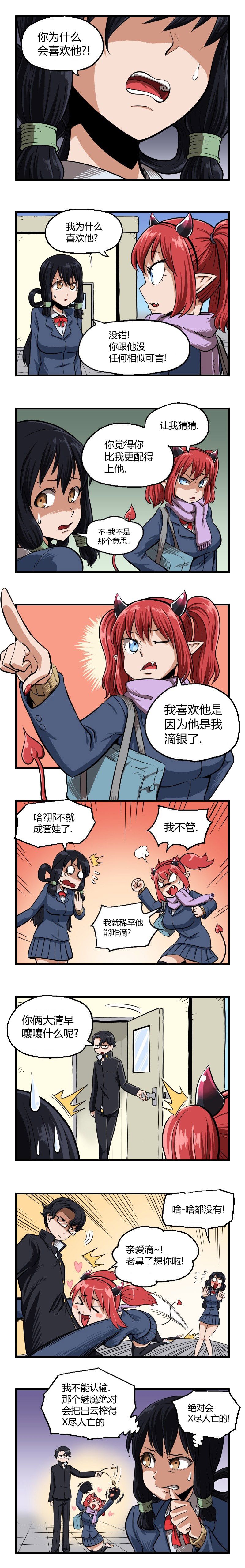 《我的魅魔女友》漫画最新章节第29话免费下拉式在线观看章节第【1】张图片