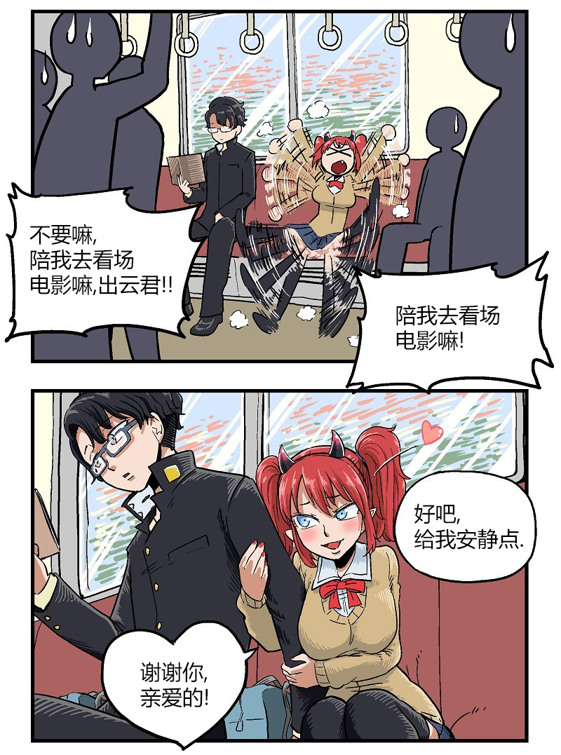 《我的魅魔女友》漫画最新章节第7话免费下拉式在线观看章节第【2】张图片