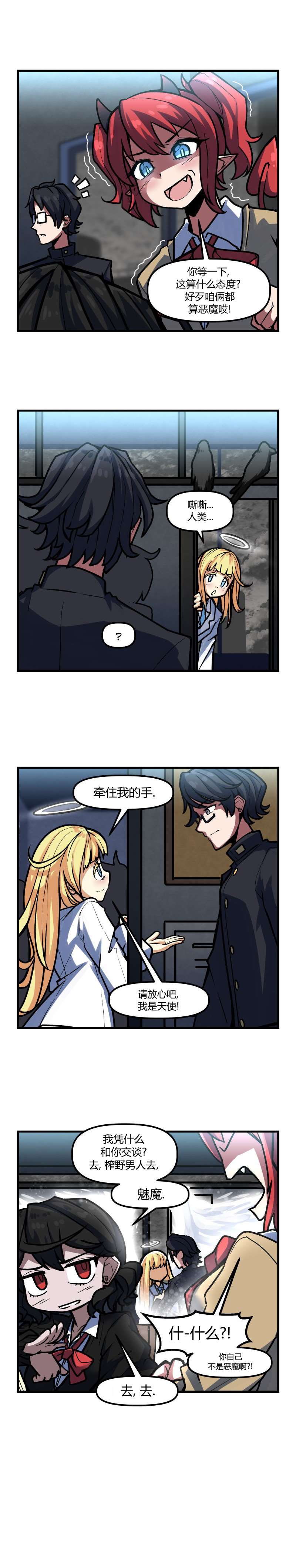 《我的魅魔女友》漫画最新章节第53话免费下拉式在线观看章节第【2】张图片