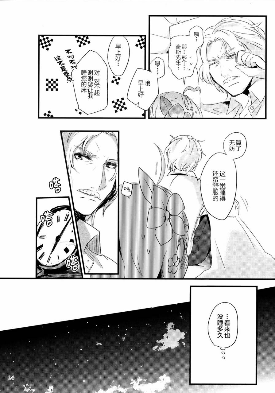 《NIGHT SCENTED STOCK》漫画最新章节第1话免费下拉式在线观看章节第【23】张图片