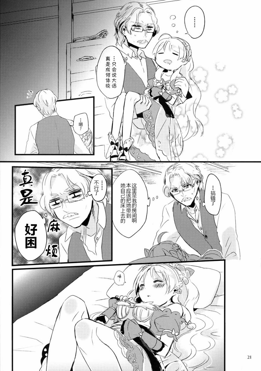 《NIGHT SCENTED STOCK》漫画最新章节第1话免费下拉式在线观看章节第【20】张图片