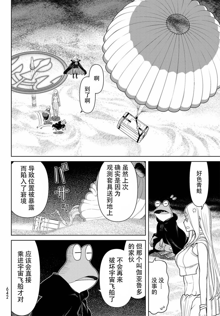 《阿瓦斯》漫画最新章节第20话免费下拉式在线观看章节第【37】张图片