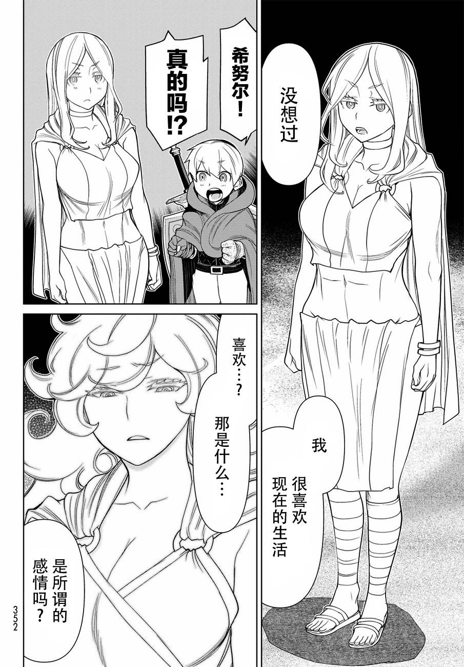 《阿瓦斯》漫画最新章节第21话免费下拉式在线观看章节第【6】张图片