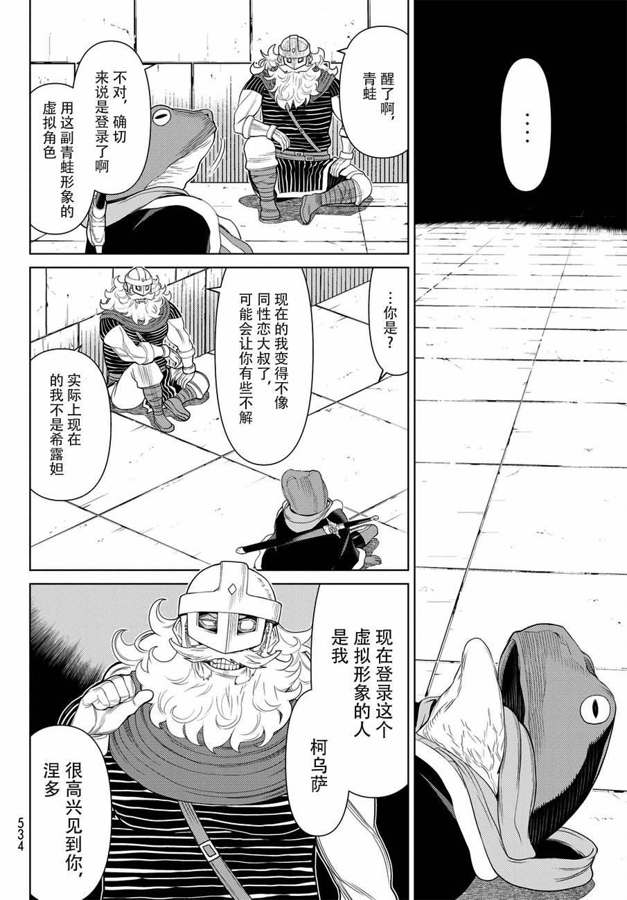 《阿瓦斯》漫画最新章节第18话免费下拉式在线观看章节第【4】张图片