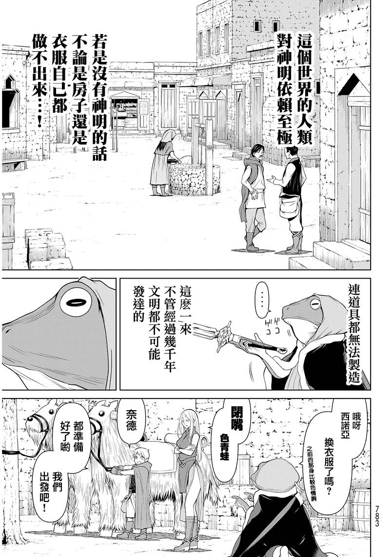 《阿瓦斯》漫画最新章节第3话免费下拉式在线观看章节第【20】张图片