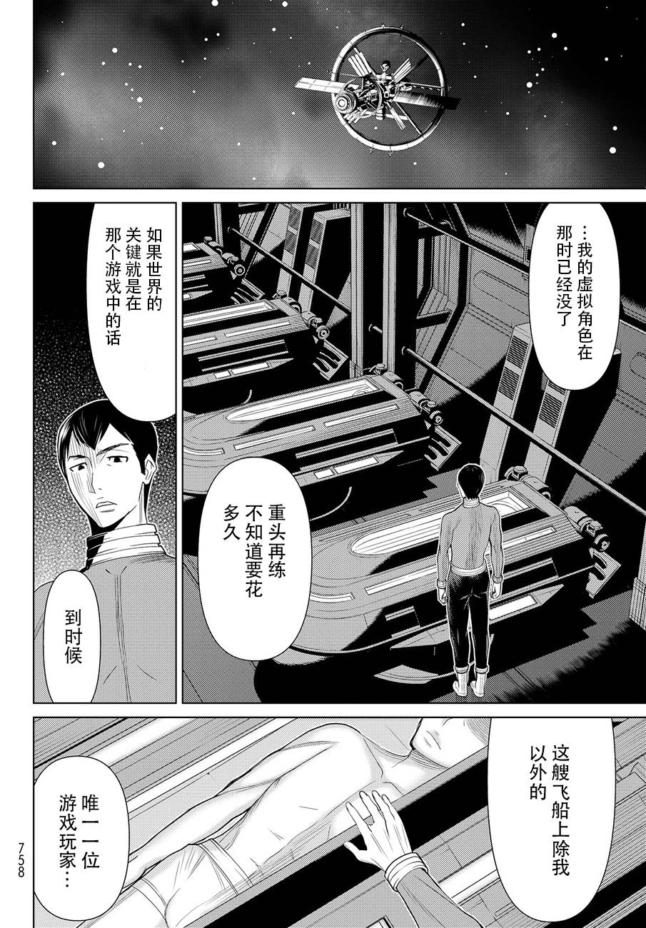 《阿瓦斯》漫画最新章节番外篇免费下拉式在线观看章节第【30】张图片