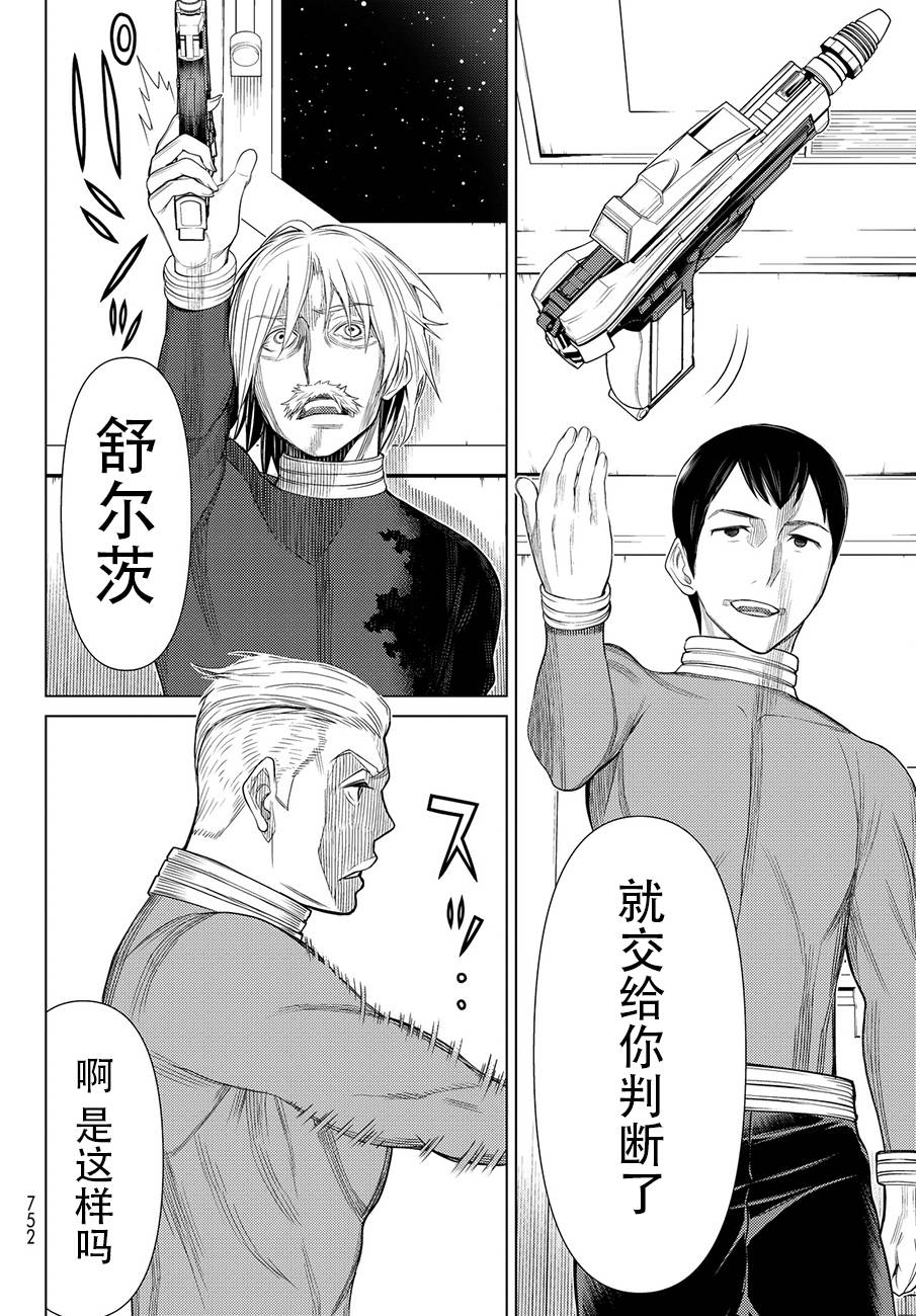 《阿瓦斯》漫画最新章节番外篇免费下拉式在线观看章节第【25】张图片