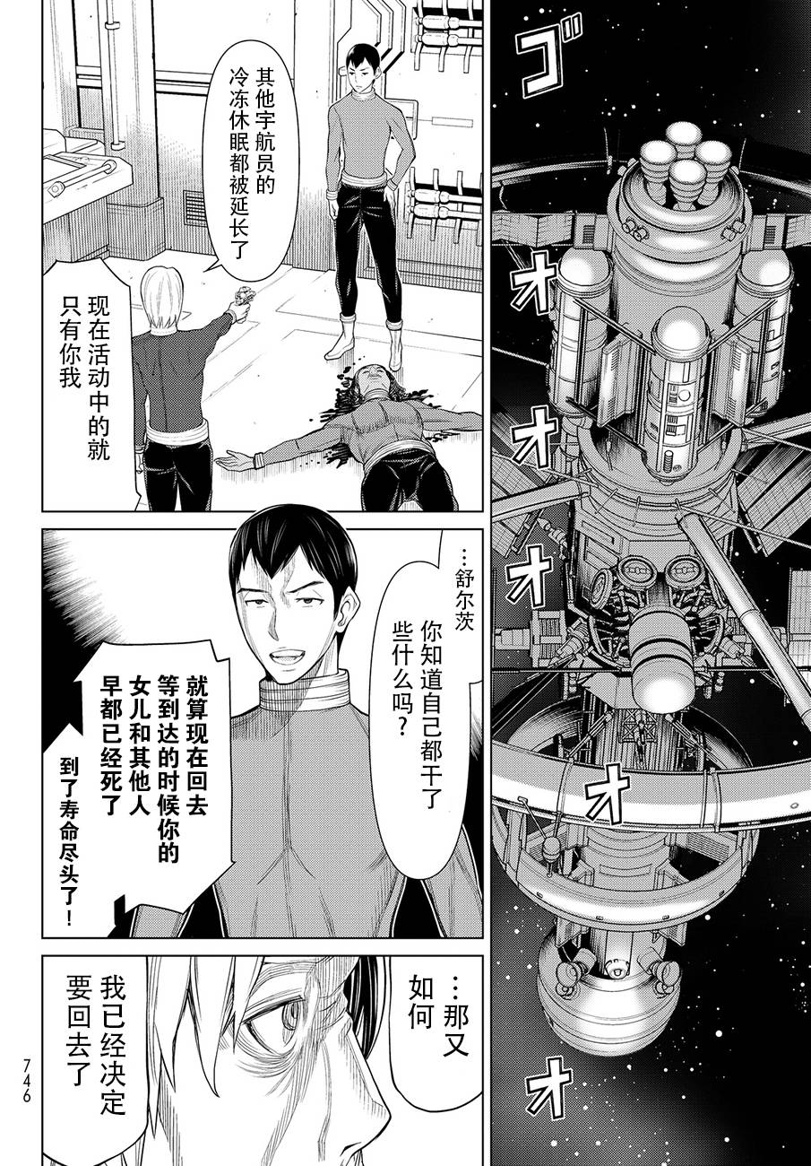 《阿瓦斯》漫画最新章节番外篇免费下拉式在线观看章节第【19】张图片