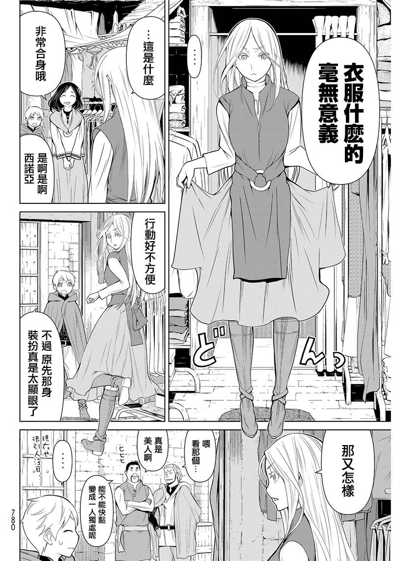 《阿瓦斯》漫画最新章节第3话免费下拉式在线观看章节第【17】张图片