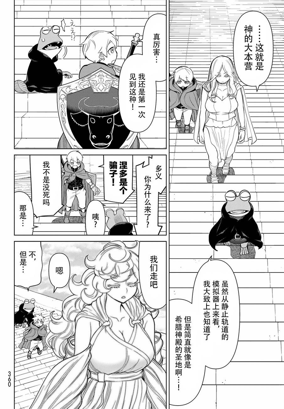 《阿瓦斯》漫画最新章节第21话免费下拉式在线观看章节第【13】张图片