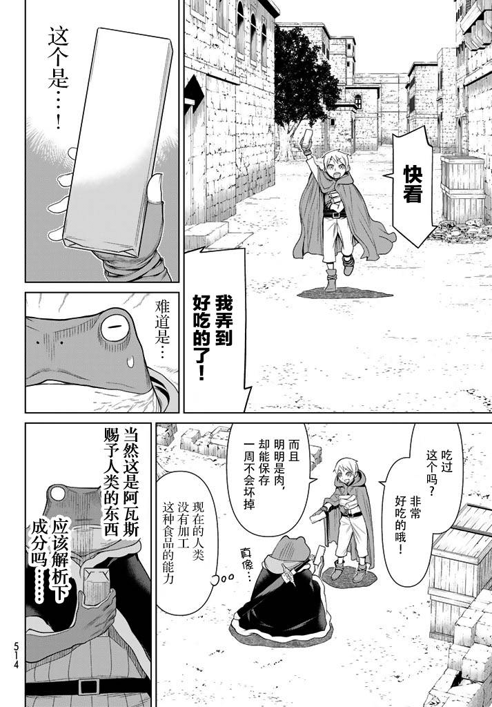 《阿瓦斯》漫画最新章节第5话免费下拉式在线观看章节第【23】张图片