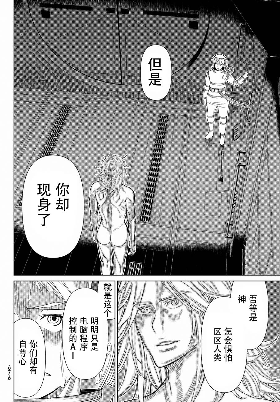 《阿瓦斯》漫画最新章节第8话免费下拉式在线观看章节第【23】张图片