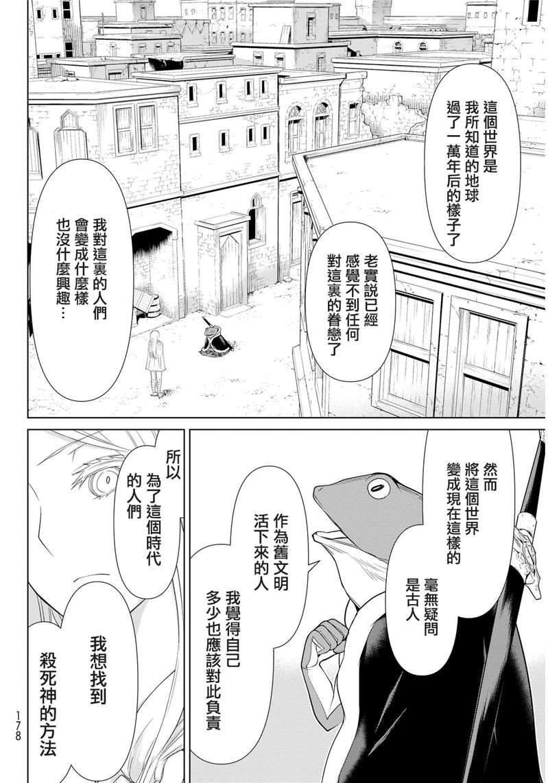 《阿瓦斯》漫画最新章节第2话免费下拉式在线观看章节第【35】张图片