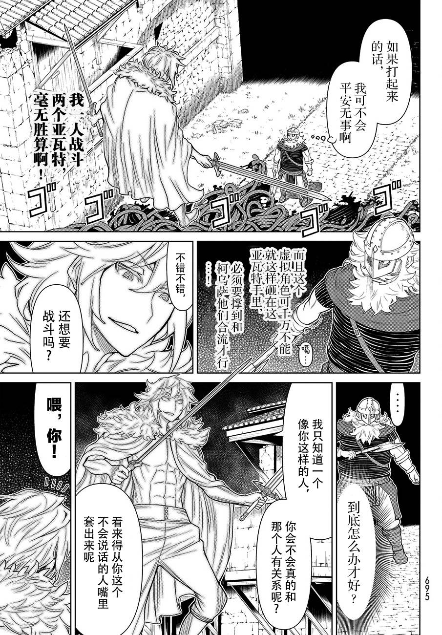 《阿瓦斯》漫画最新章节第13话免费下拉式在线观看章节第【14】张图片