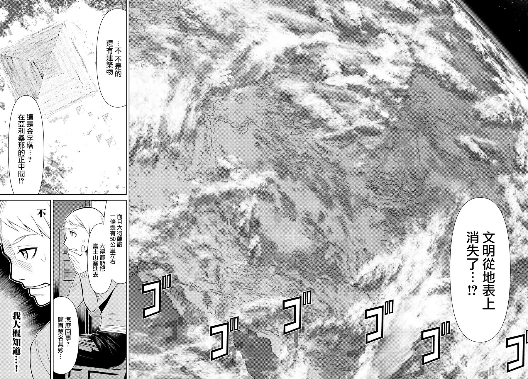 《阿瓦斯》漫画最新章节第1话免费下拉式在线观看章节第【34】张图片