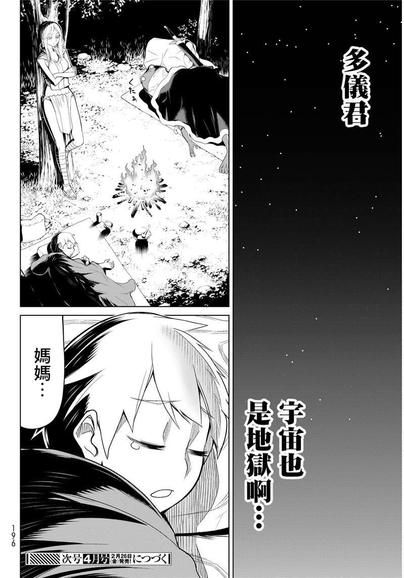 《阿瓦斯》漫画最新章节第2话免费下拉式在线观看章节第【50】张图片