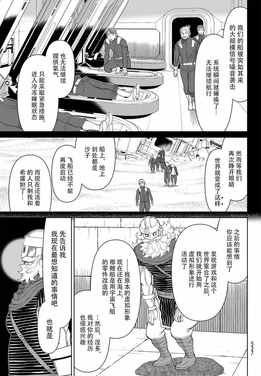 《阿瓦斯》漫画最新章节第18话免费下拉式在线观看章节第【7】张图片