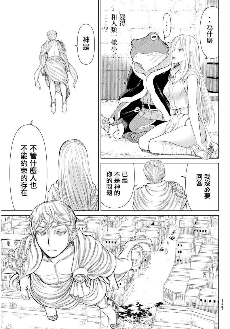 《阿瓦斯》漫画最新章节第2话免费下拉式在线观看章节第【15】张图片