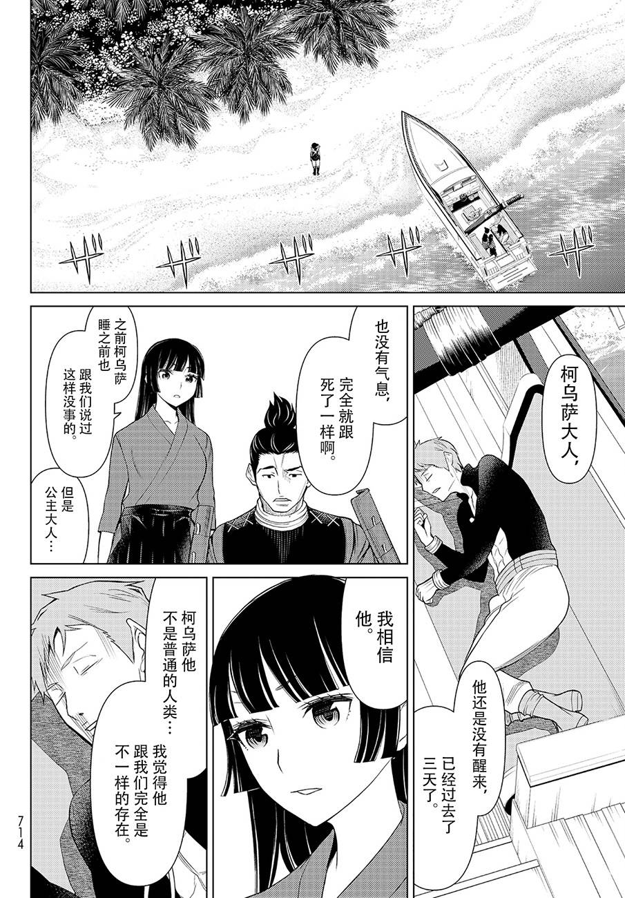 《阿瓦斯》漫画最新章节第14话免费下拉式在线观看章节第【22】张图片