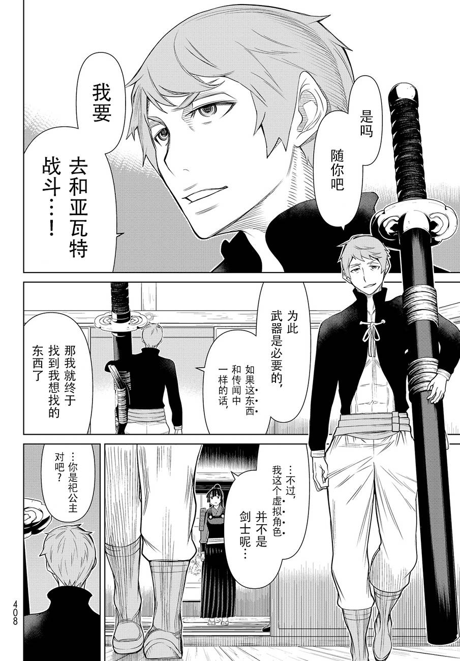 《阿瓦斯》漫画最新章节第6话免费下拉式在线观看章节第【33】张图片