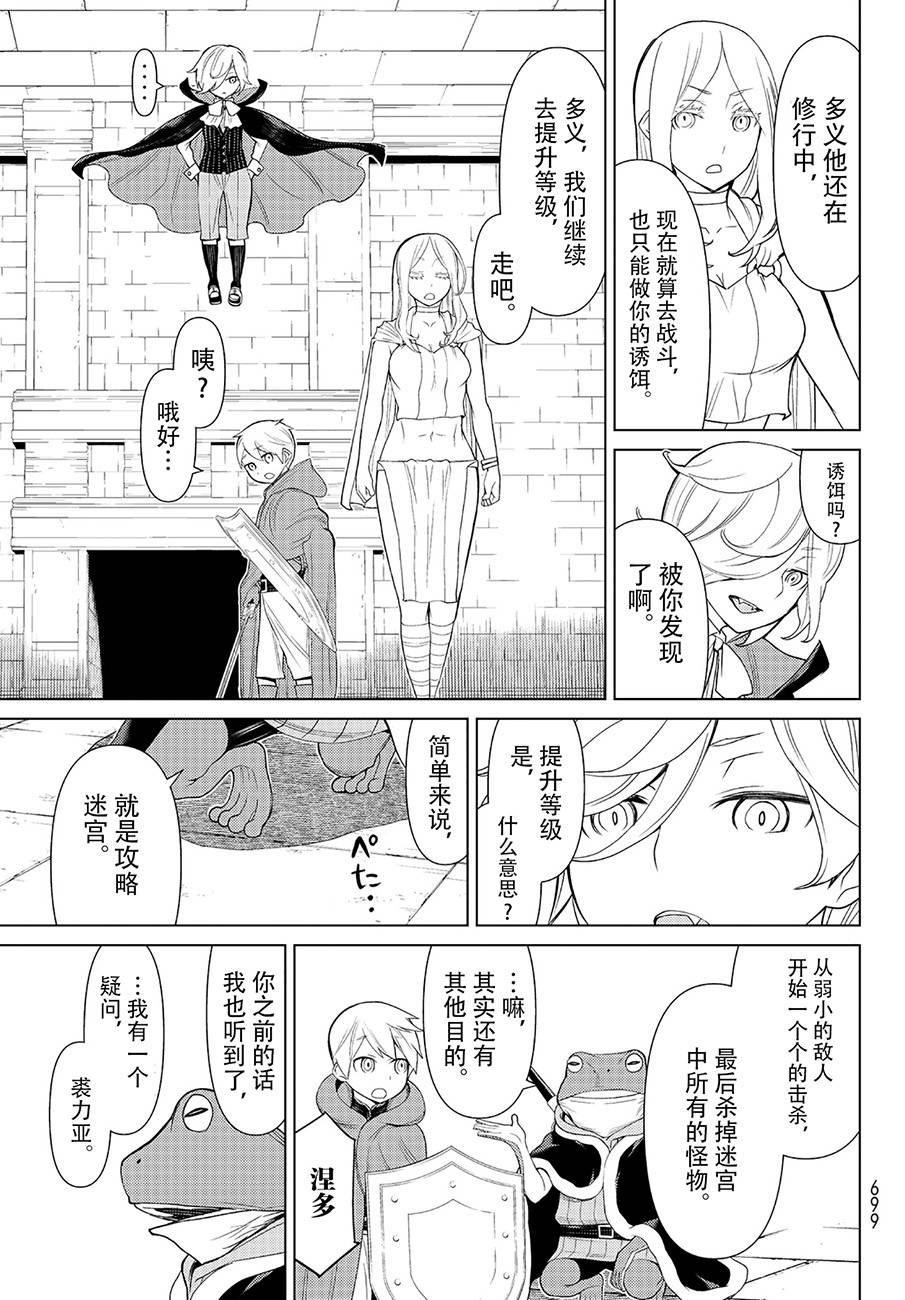 《阿瓦斯》漫画最新章节第14话免费下拉式在线观看章节第【9】张图片