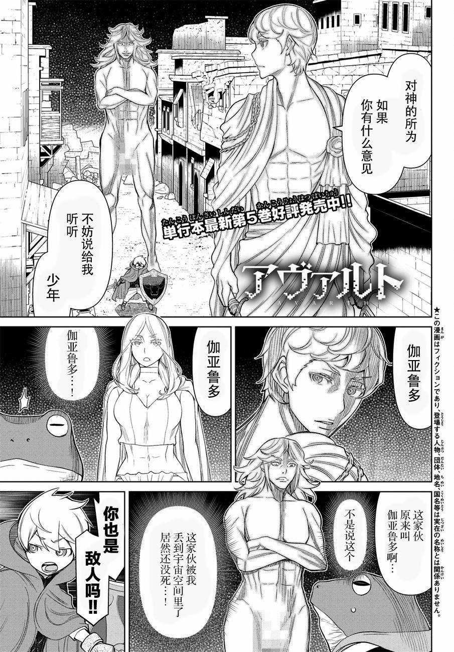 《阿瓦斯》漫画最新章节第20话免费下拉式在线观看章节第【1】张图片