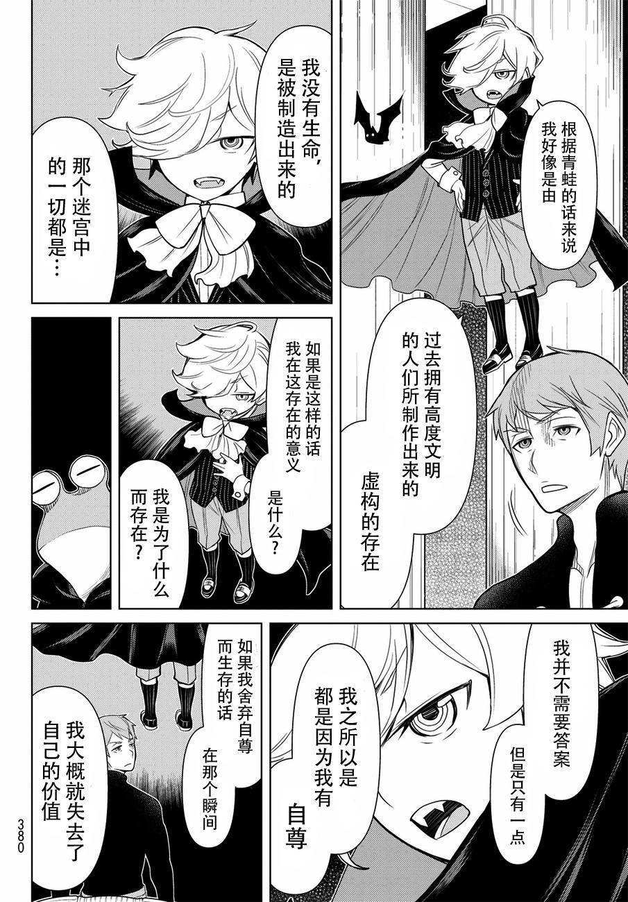 《阿瓦斯》漫画最新章节第21话免费下拉式在线观看章节第【30】张图片