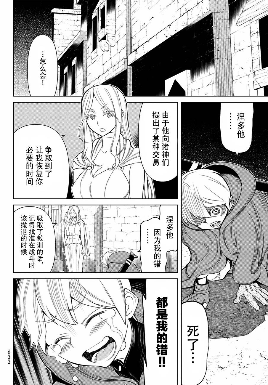 《阿瓦斯》漫画最新章节第20话免费下拉式在线观看章节第【28】张图片