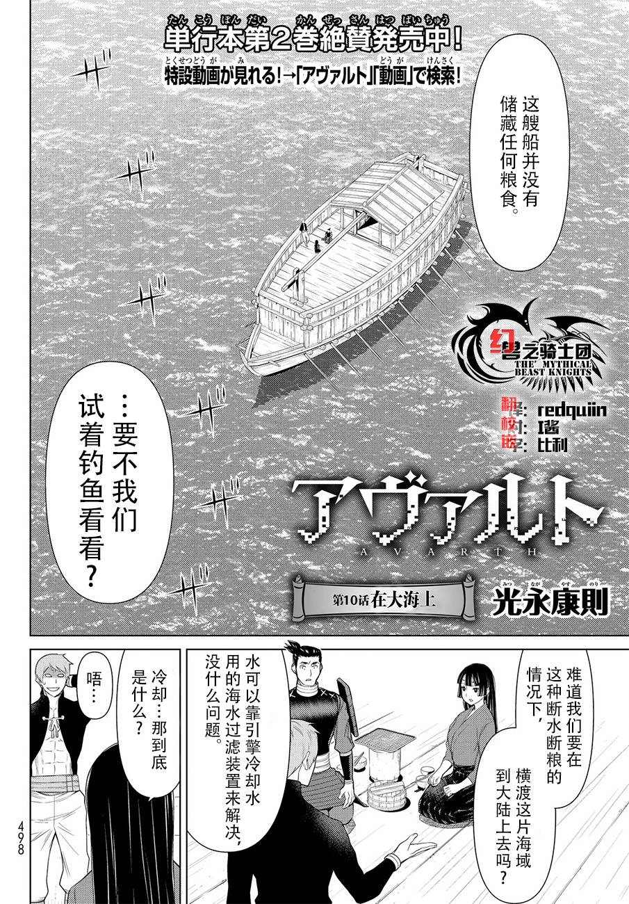 《阿瓦斯》漫画最新章节第10话免费下拉式在线观看章节第【2】张图片