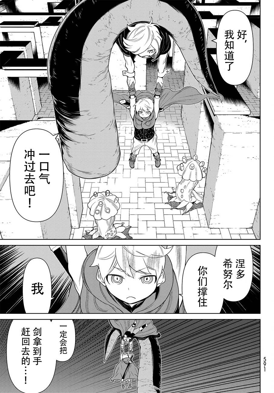 《阿瓦斯》漫画最新章节第16话免费下拉式在线观看章节第【17】张图片