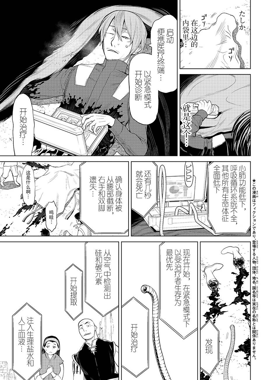 《阿瓦斯》漫画最新章节第14话免费下拉式在线观看章节第【3】张图片