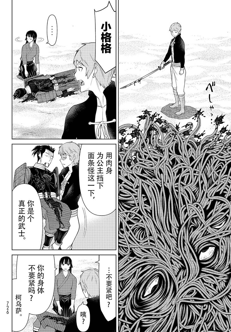 《阿瓦斯》漫画最新章节第14话免费下拉式在线观看章节第【32】张图片