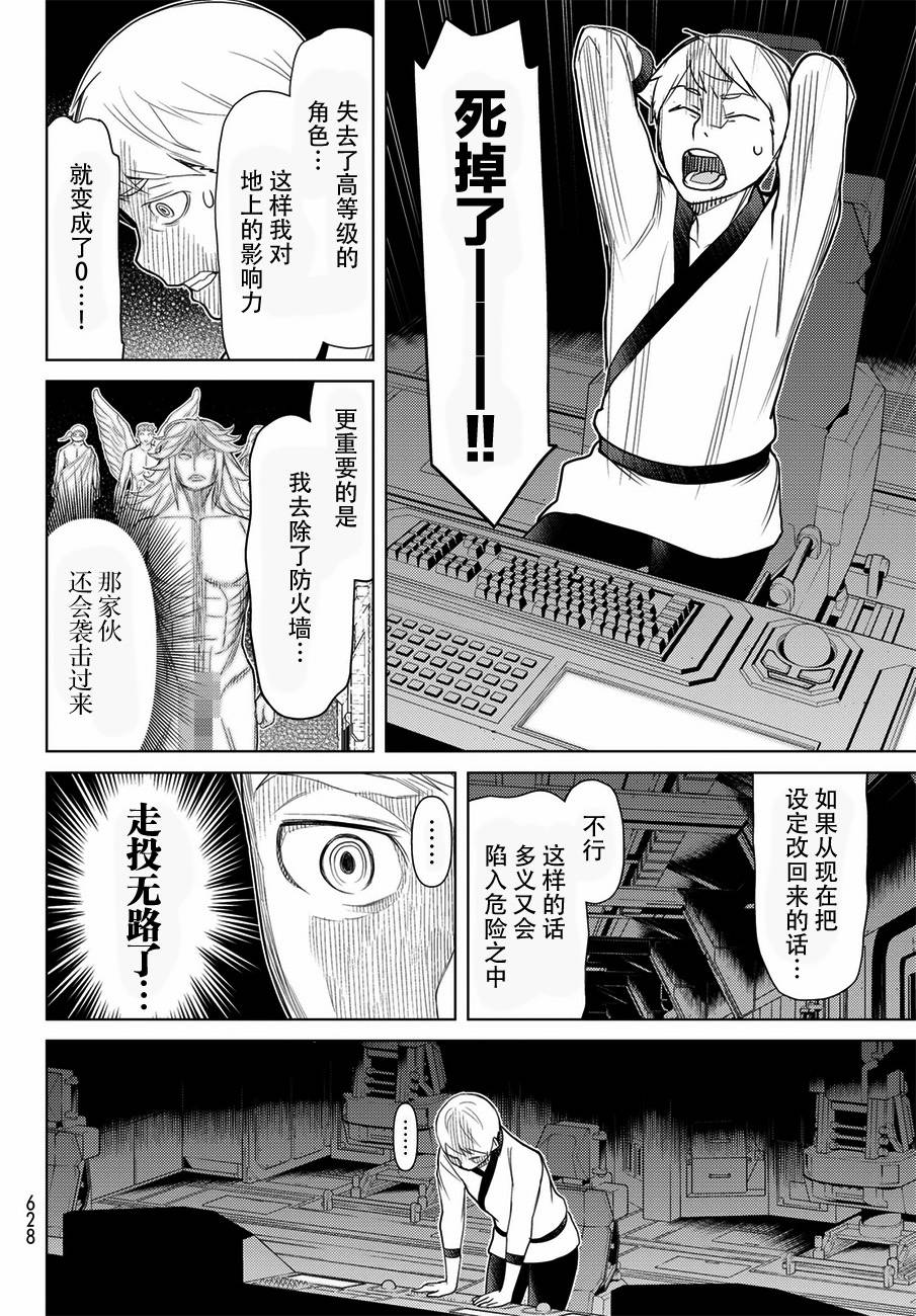 《阿瓦斯》漫画最新章节第20话免费下拉式在线观看章节第【24】张图片