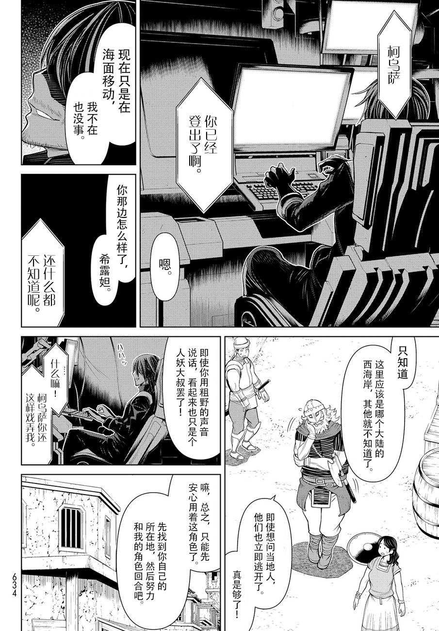 《阿瓦斯》漫画最新章节第12话免费下拉式在线观看章节第【39】张图片