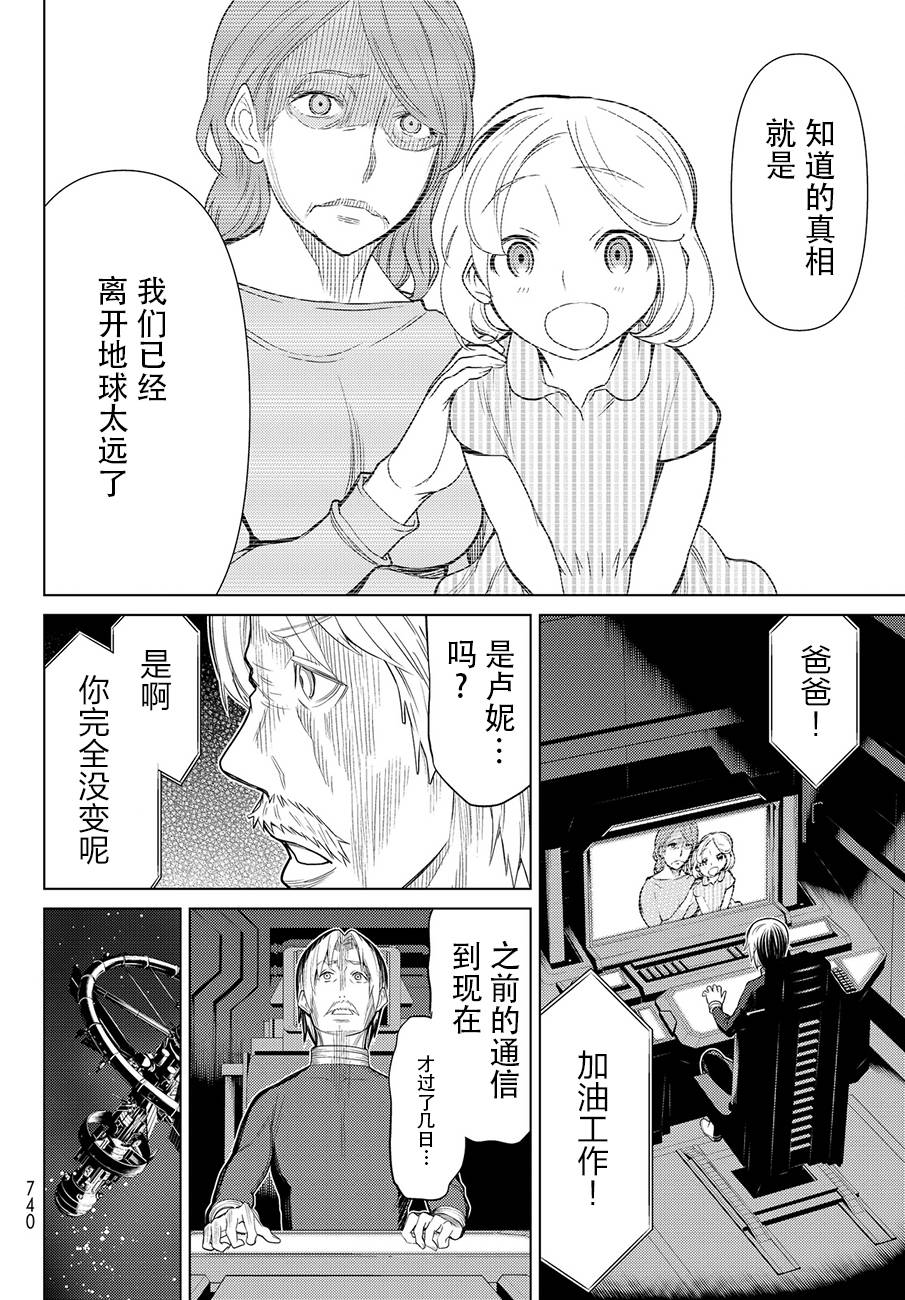 《阿瓦斯》漫画最新章节番外篇免费下拉式在线观看章节第【14】张图片