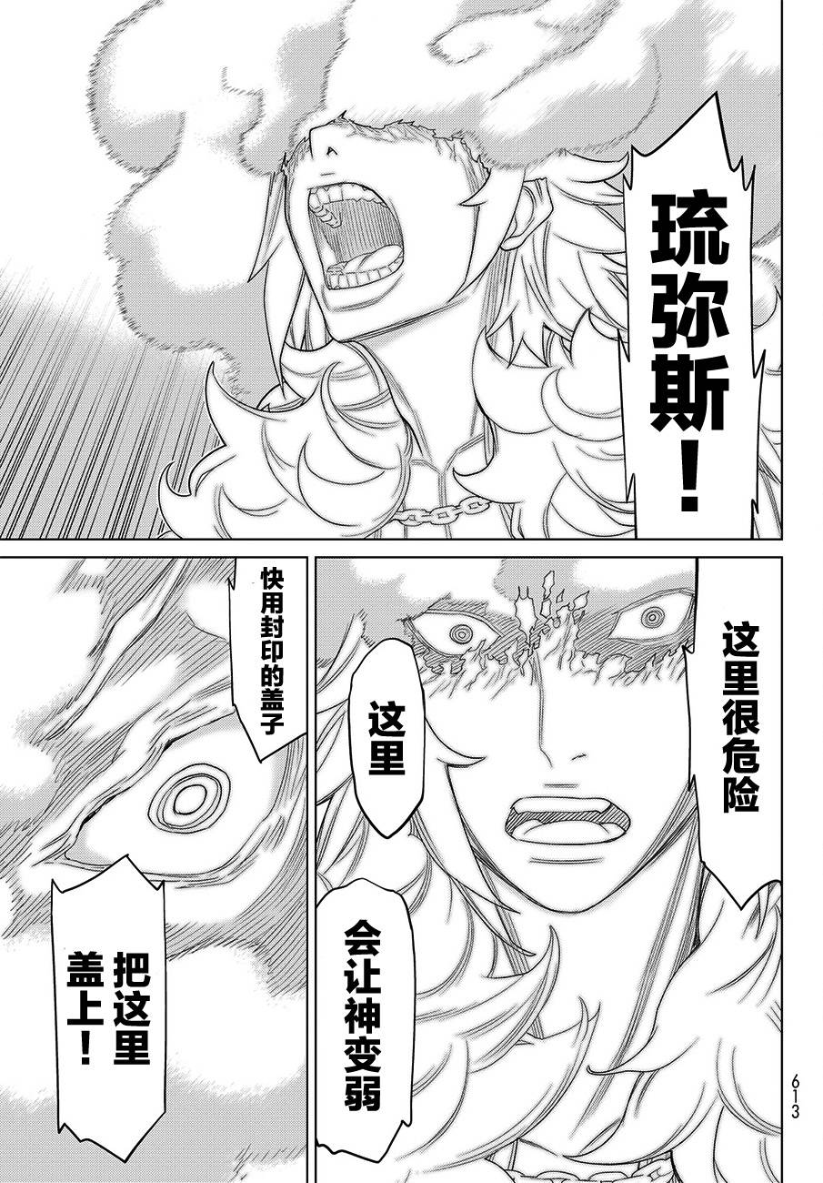 《阿瓦斯》漫画最新章节第16话免费下拉式在线观看章节第【35】张图片