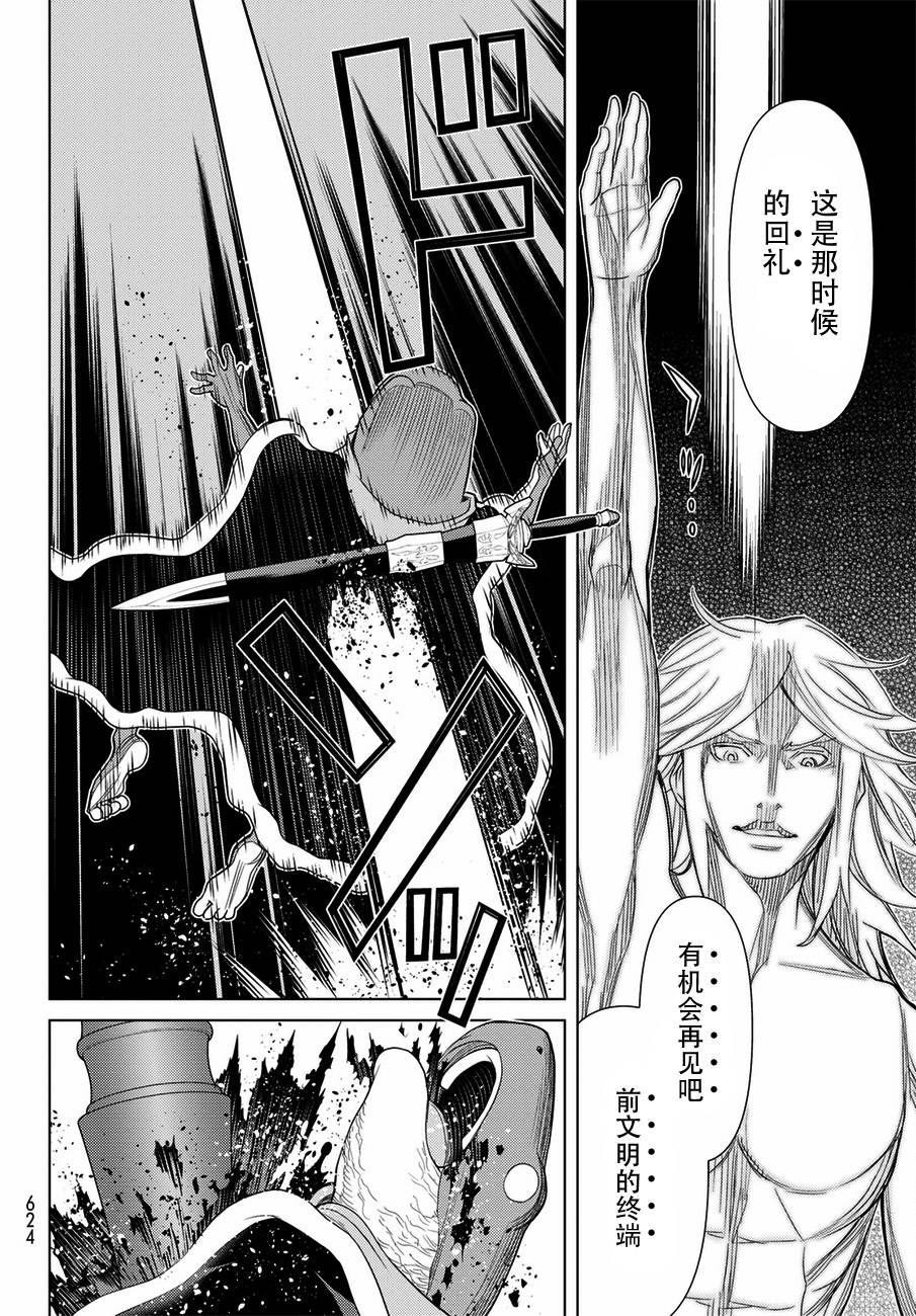 《阿瓦斯》漫画最新章节第20话免费下拉式在线观看章节第【20】张图片