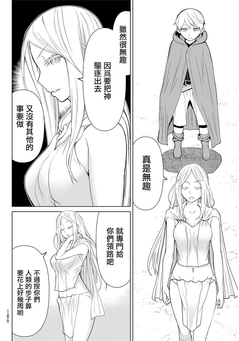 《阿瓦斯》漫画最新章节第2话免费下拉式在线观看章节第【42】张图片