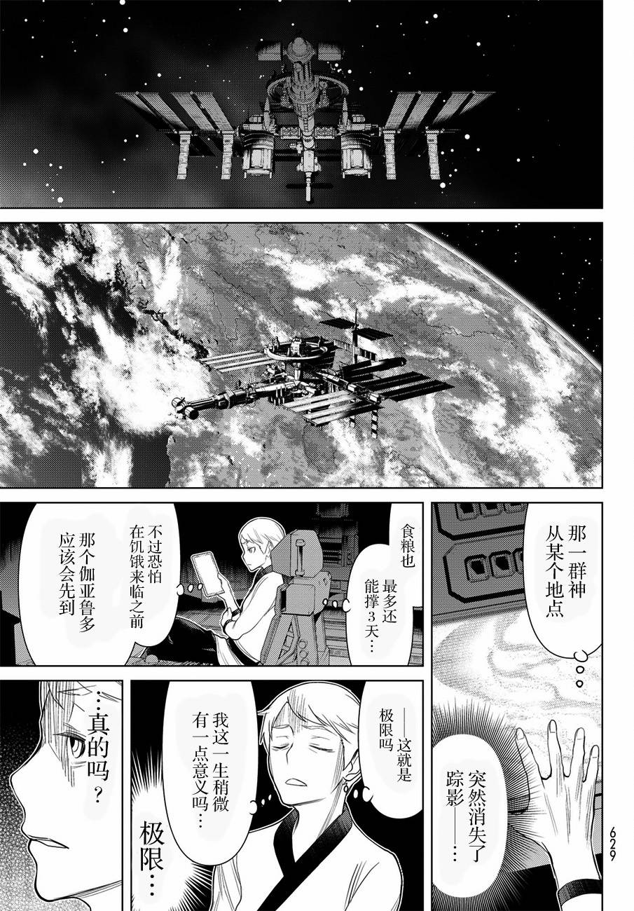 《阿瓦斯》漫画最新章节第20话免费下拉式在线观看章节第【25】张图片