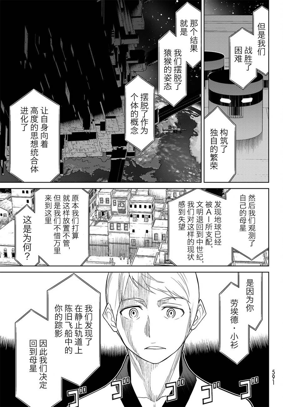 《阿瓦斯》漫画最新章节第22话免费下拉式在线观看章节第【17】张图片